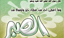 الصبر أمام اختبارات الله