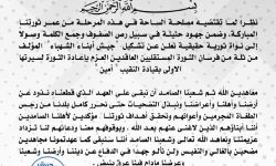 بعد أقل من 24 ساعة على تأسيسه.. جيش حلب الشهباء يحل نفسه!