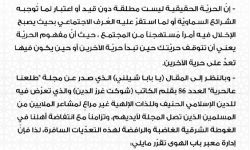 إدارة باب الهوى تصدر قراراً بمنع دخول مجلة 