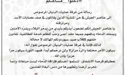 البنيان المرصوص تدعو عناصر النظام للانشقاق، وتحذر من عواقب الانقياد وراء الأسد