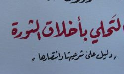 مُغَالطات في عَصر الثورة السورية - تجاهل متعمَّد لطبيعة الصراع(1-4)