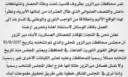 فصائل دير الزور: مجلس دير الزور المحلي هو الممثل الرسمي لأبناء المحافظة