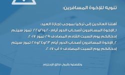 بعد إغلاقه لعدة أيام..باب الهوى يحدّد مواعيد جديدة للعائدين من زيارة العيد